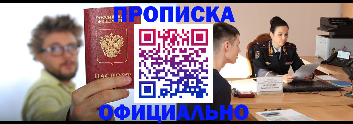 временная регистрация надежно в Буйе