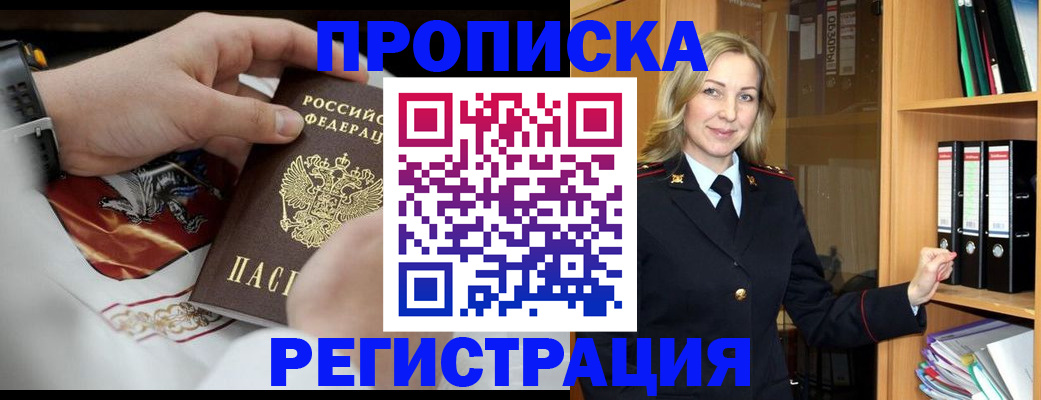 прописка законно в Буйе