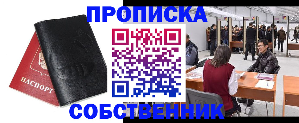 временная регистрация для всех в Буйе