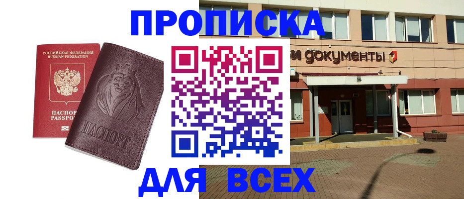 прописка законно в Буйе