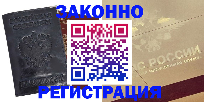 временная регистрация законно в Буйе